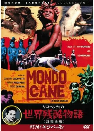 世界残酷物語のポスター