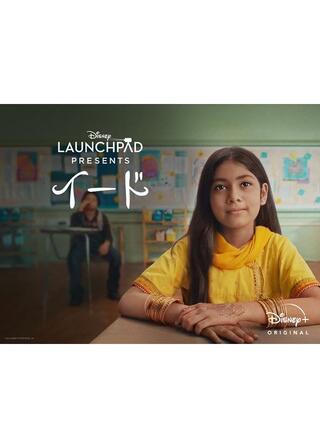 イードのポスター