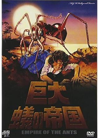 巨大蟻の帝国のポスター