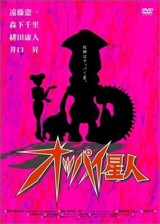 オッパイ星人のポスター