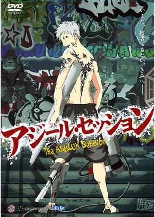 アジール・セッションのポスター