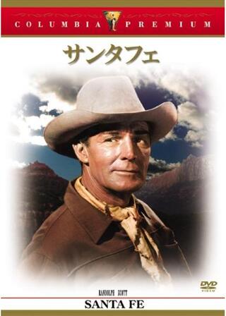 サンタフェのポスター