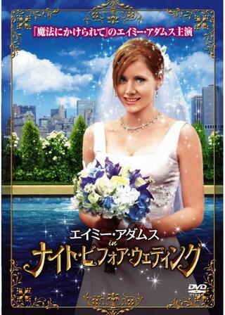 エイミー・アダムス in ナイト・ビフォア・ウェディングのポスター