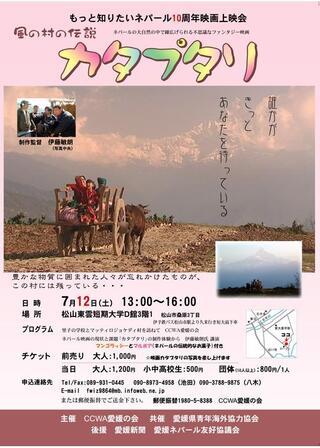 カタプタリ 風の村の伝説のポスター