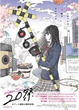 20祭のポスター