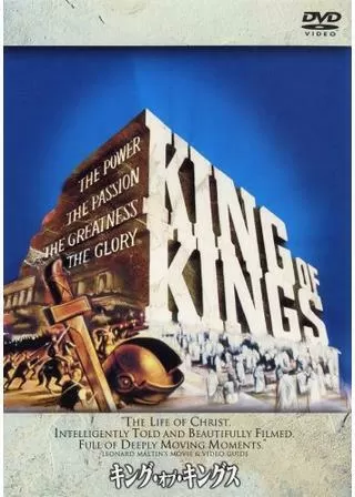 キング・オブ・キングスのポスター