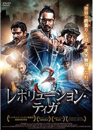 レボリューション・ティガのポスター