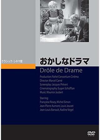 おかしなドラマのポスター