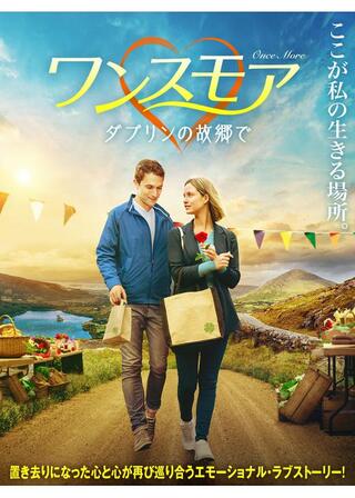 ワンスモア ダブリンの故郷でのポスター