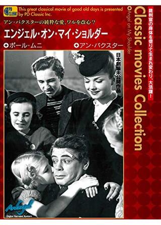 エンジェル・オン・マイ・ショルダーのポスター