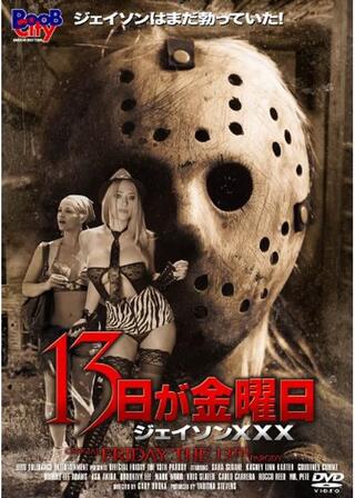 １３日が金曜日／ジェイソンＸＸＸのポスター
