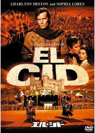 エル・シドのポスター