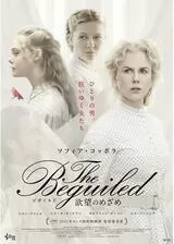 The Beguiled/ビガイルド 欲望のめざめのポスター