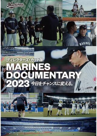 MARINES DOCUMENTARY 2023 今日をチャンスに変える。のポスター