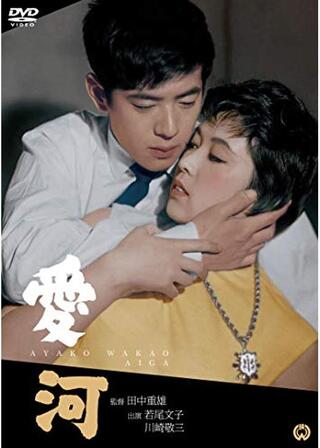 愛河のポスター