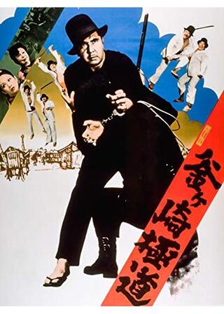 釜ヶ崎極道のポスター