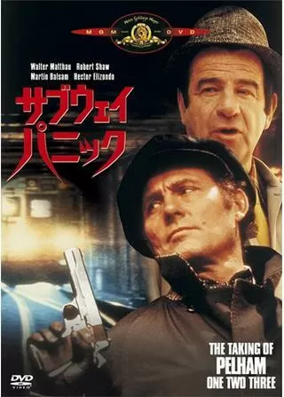 サブウェイ・パニックのポスター