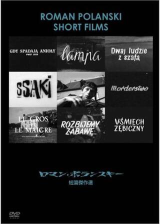 微笑のポスター