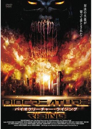 バイオクリーチャー・ライジングのポスター