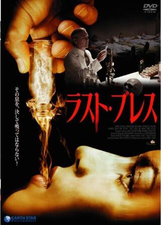 ラスト・ブレスのポスター