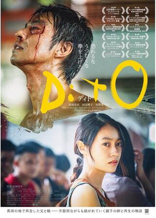 DitOのポスター