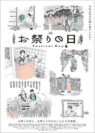 お祭りの日のポスター