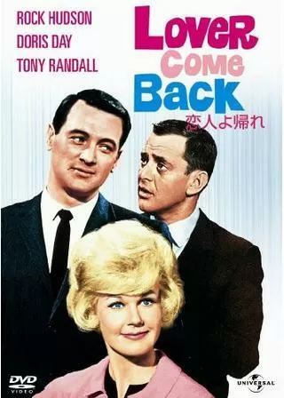 恋人よ帰れのポスター