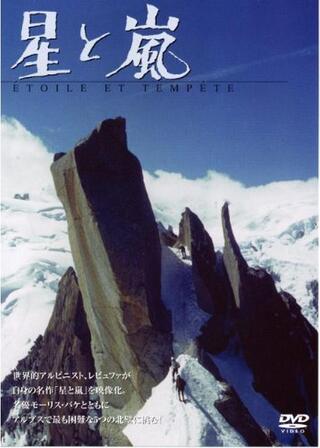 星と嵐のポスター