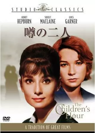 噂の二人のポスター