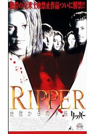 RIPPER（リッパー） 地獄からの手紙のポスター