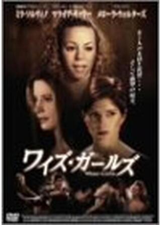 ワイズ・ガールズのポスター