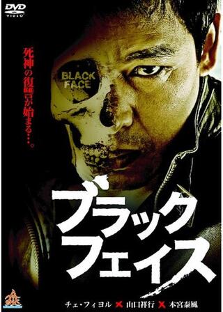 ブラックフェイスのポスター