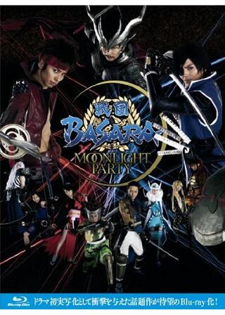 戦国BASARA－MOONLIGHT PARTY－Remixのポスター