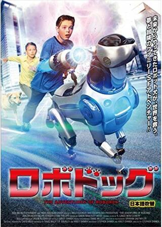 ロボドッグのポスター