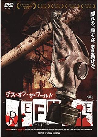 デス・オブ・ザ・ワールドのポスター