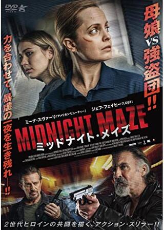 ミッドナイト・メイズ／ロックド・インのポスター