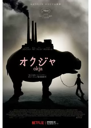 オクジャ okjaのポスター