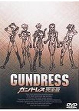 ガンドレスのポスター