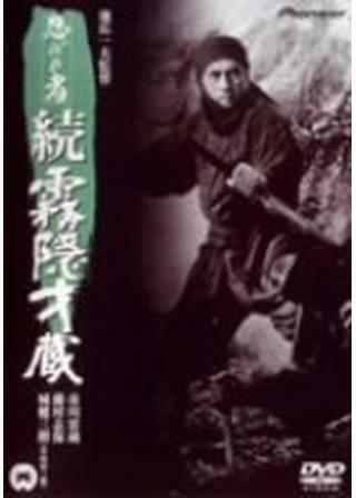 忍びの者 続・霧隠才蔵 解説・レビュー・評価 映画ポップコーン