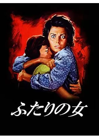 ふたりの女のポスター