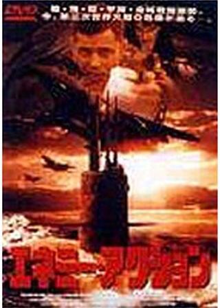 エネミー・アクションのポスター