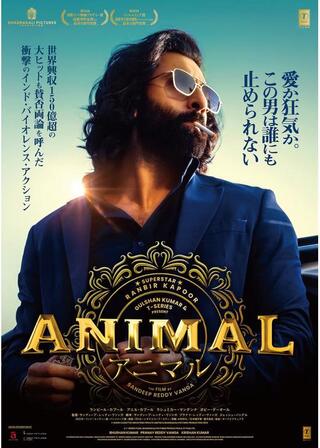 ANIMALのポスター