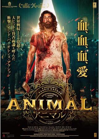 ANIMALのポスター