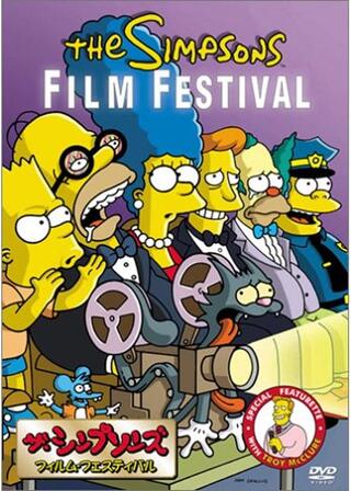 ザ・シンプソンズ／フィルム・フェスティバルのポスター
