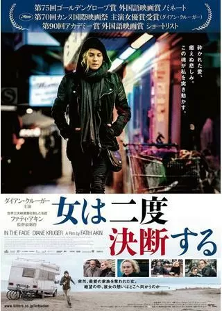 女は二度決断するのポスター