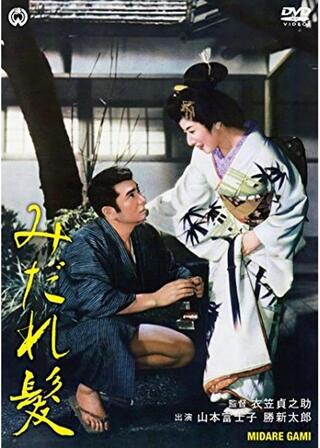 みだれ髪のポスター