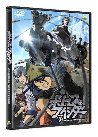 ボトムズファインダーのポスター