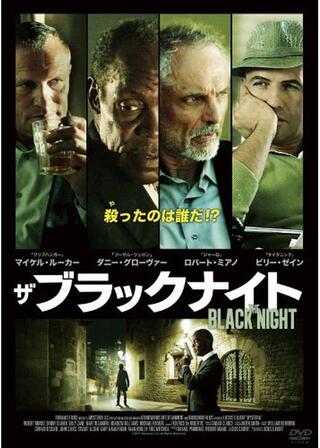 ザ・ブラックナイトのポスター