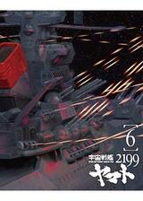 宇宙戦艦ヤマト2199 第六章 「到達！大マゼラン」のポスター