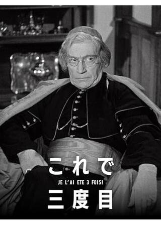 これで三度目のポスター